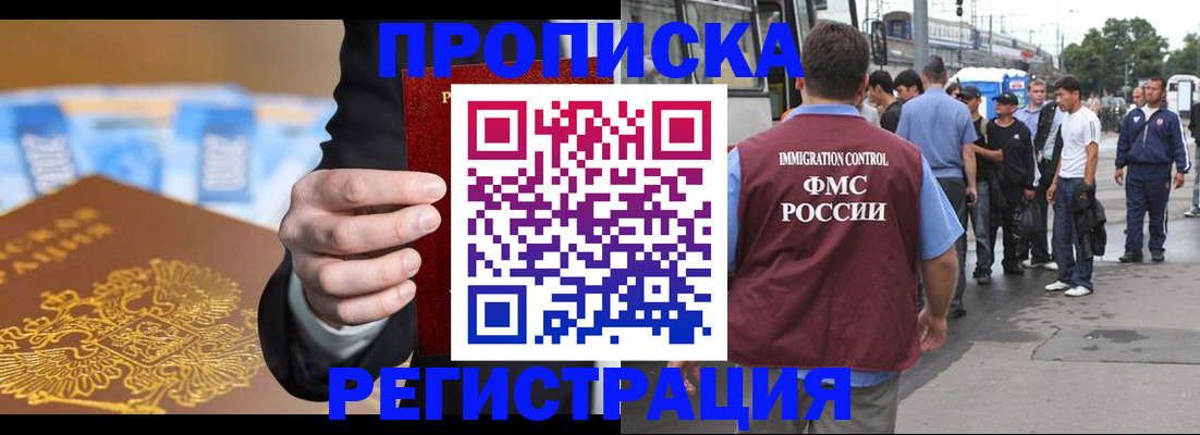 прописка регистрация в Туапсе