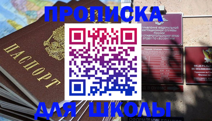 прописка 2025 в Туапсе